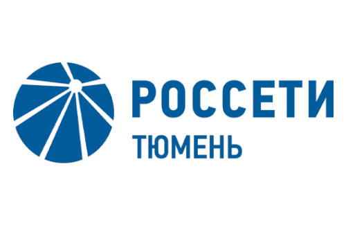 АО «Россети Тюмень»