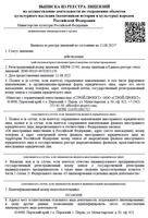 ООО «Строй-Проект» получило лицензию Минкультуры на работу с объектами культурного наследия